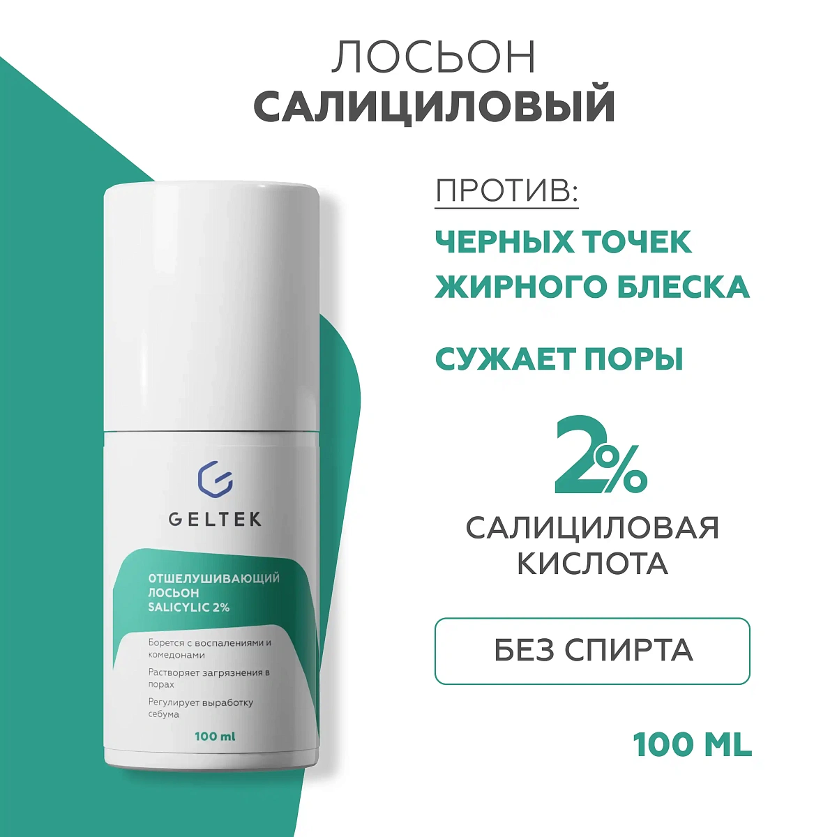 Salicylic 2 қабыршақтайтын лосьон% 2