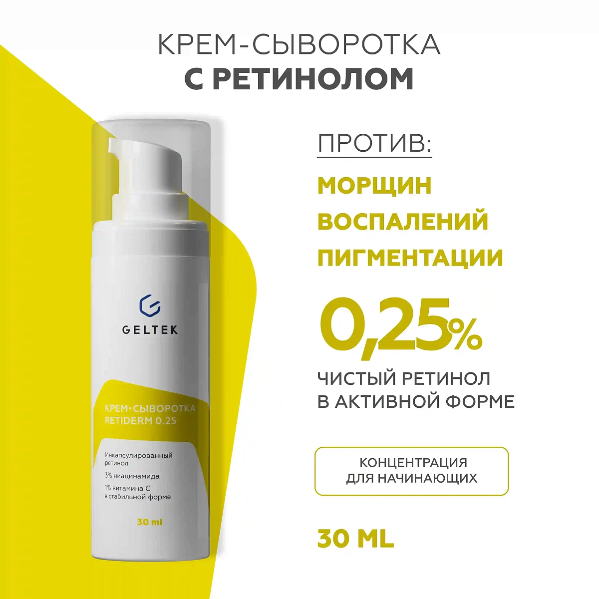 Retiderm 0.25 крем-сарысуы 2
