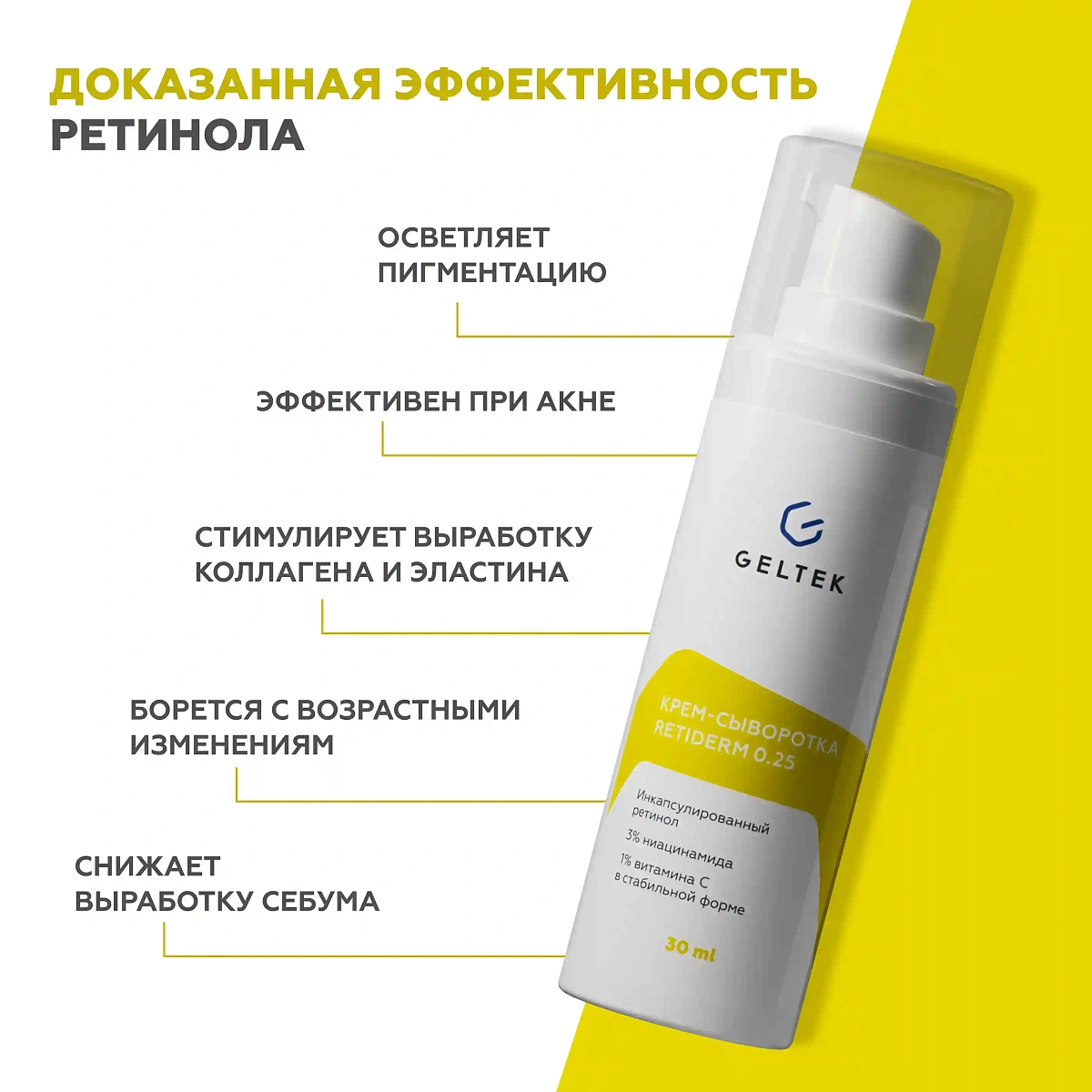 Retiderm 0.25 крем-сарысуы 3