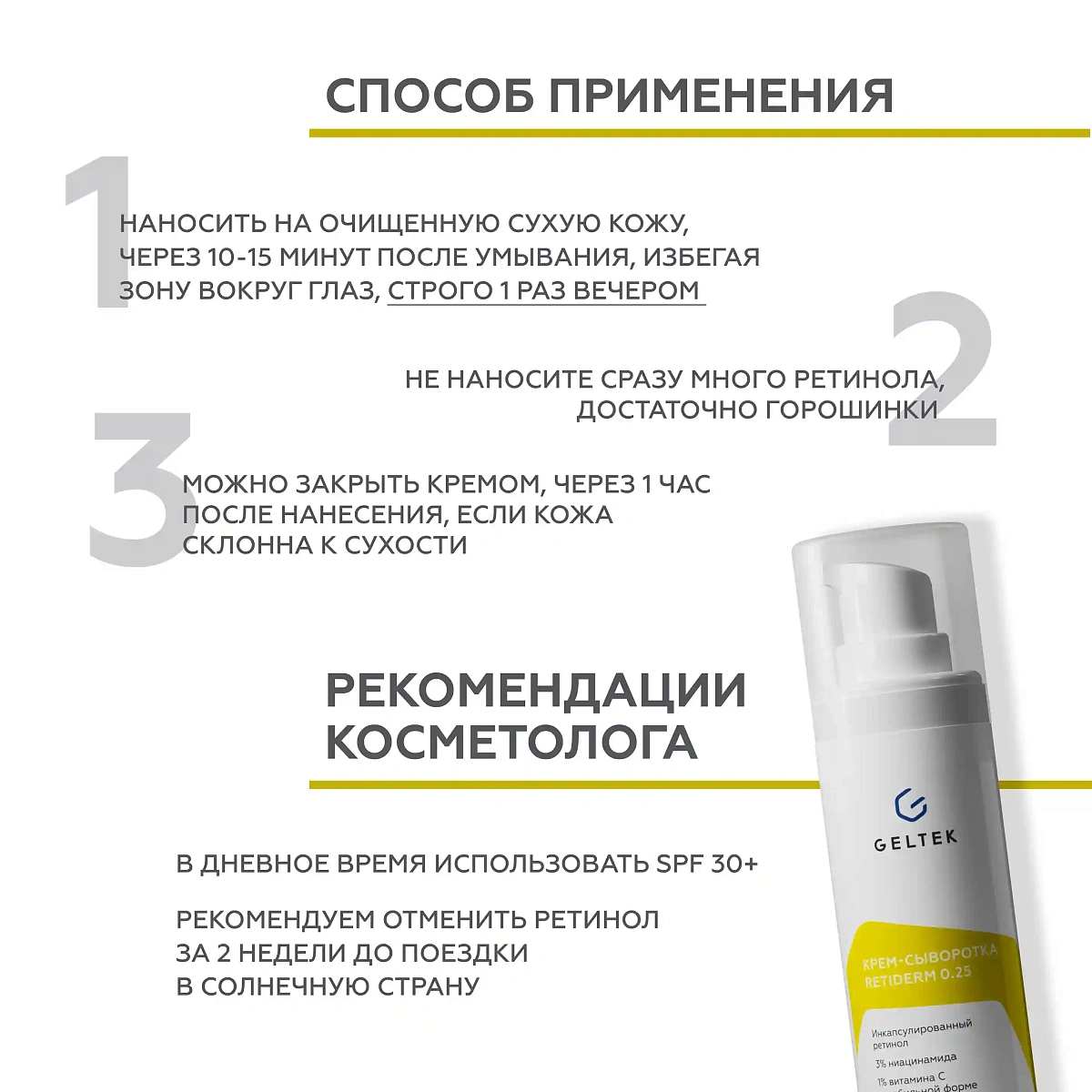 Retiderm 0.25 крем-сарысуы 6