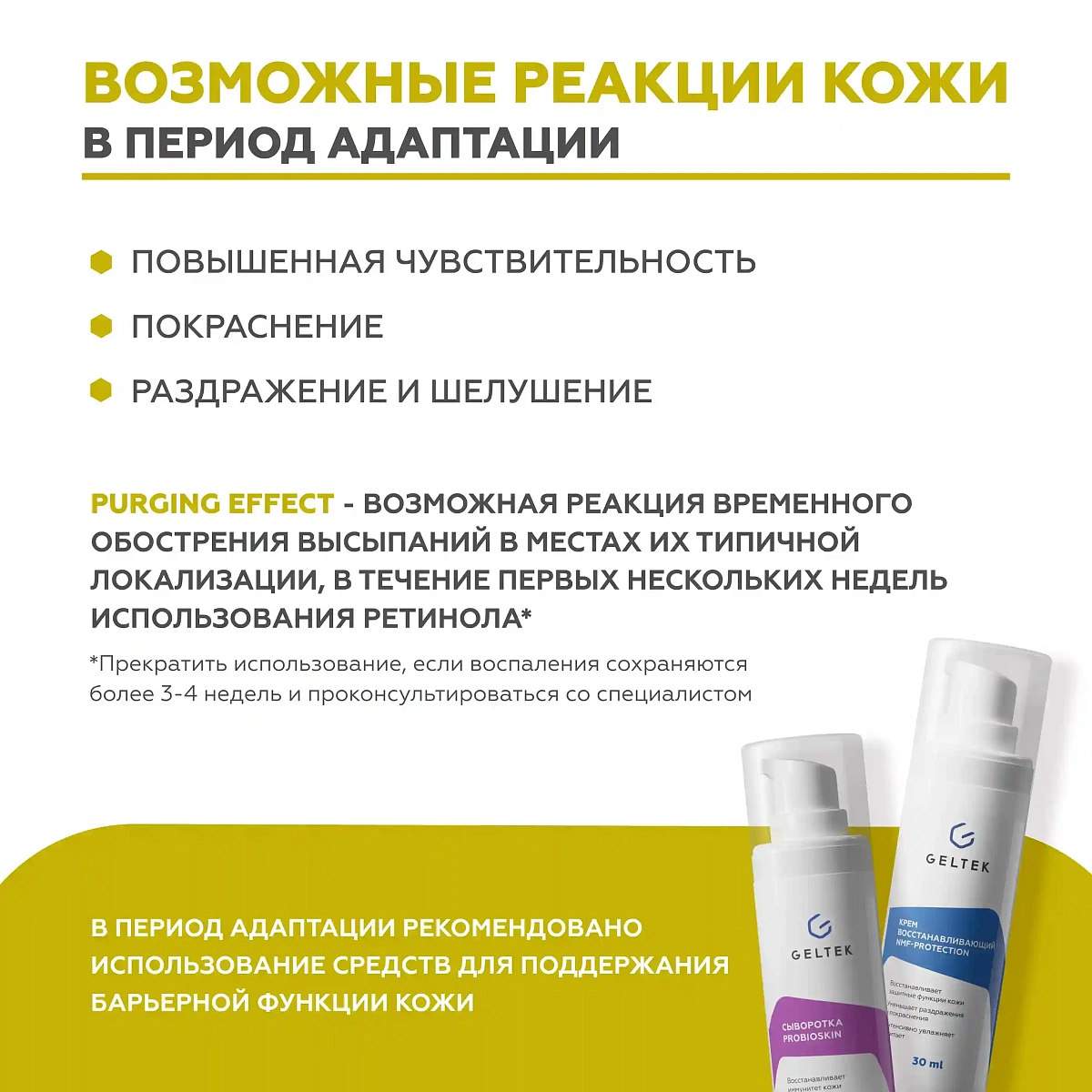 Retiderm 0.25 крем-сарысуы 8