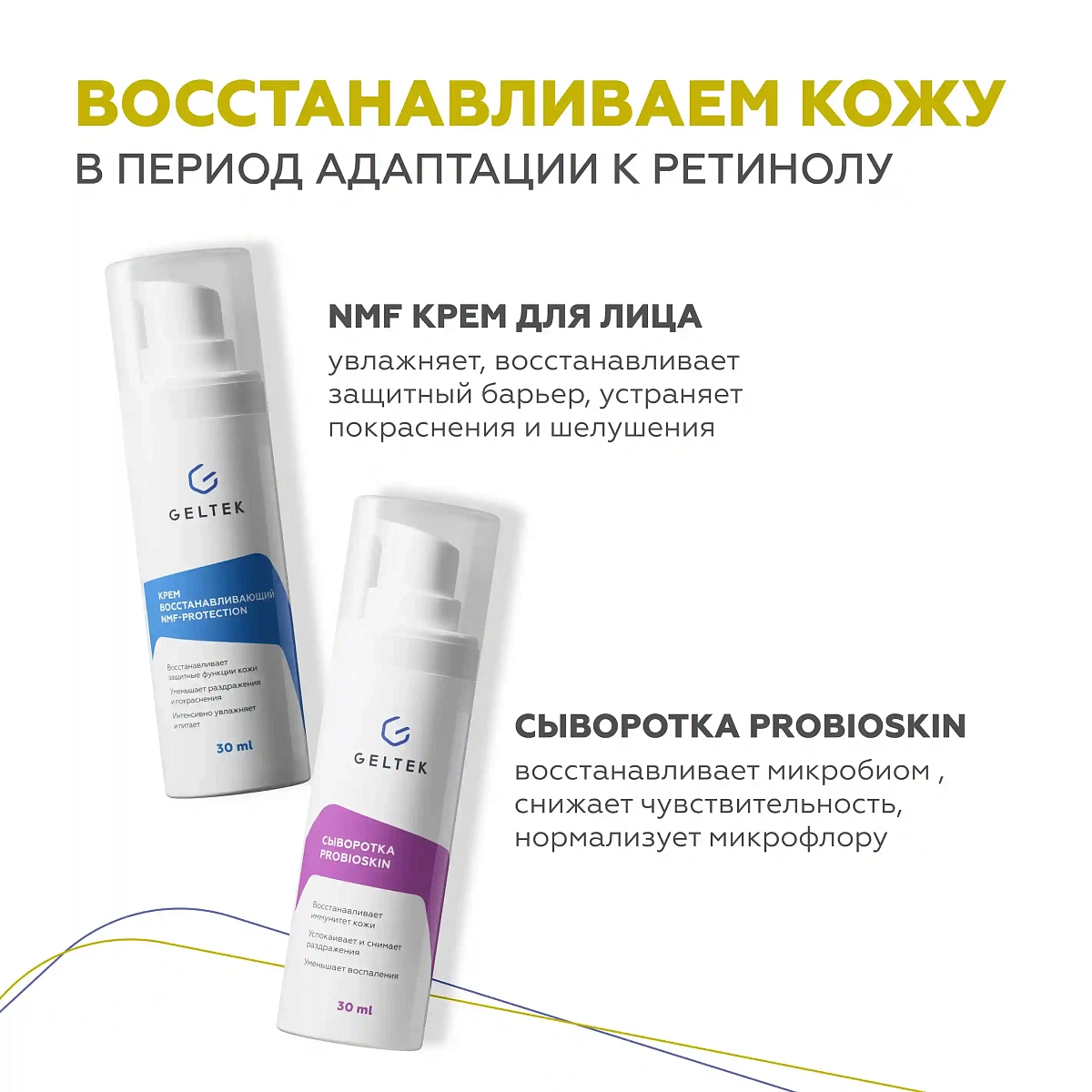 Retiderm 0.25 крем-сарысуы 10