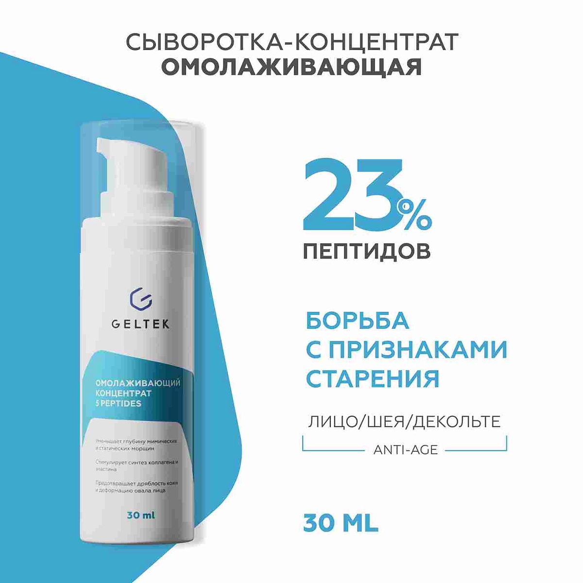 Қартаюға қарсы концентрат 5 peptides 2