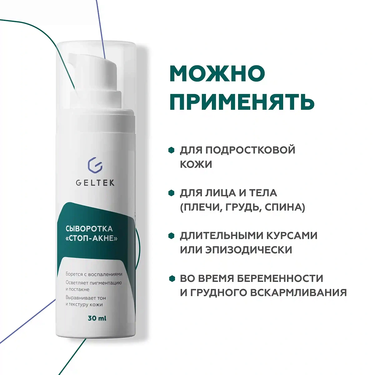 «Стоп-Акне» сарысуы 4
