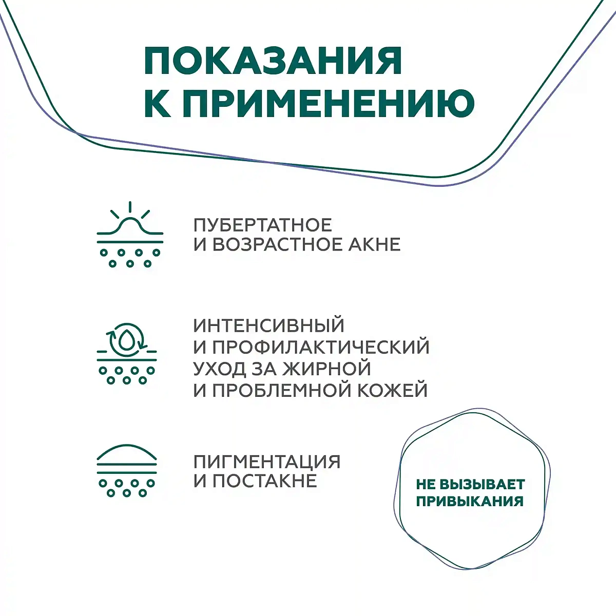«Стоп-Акне» сарысуы 5