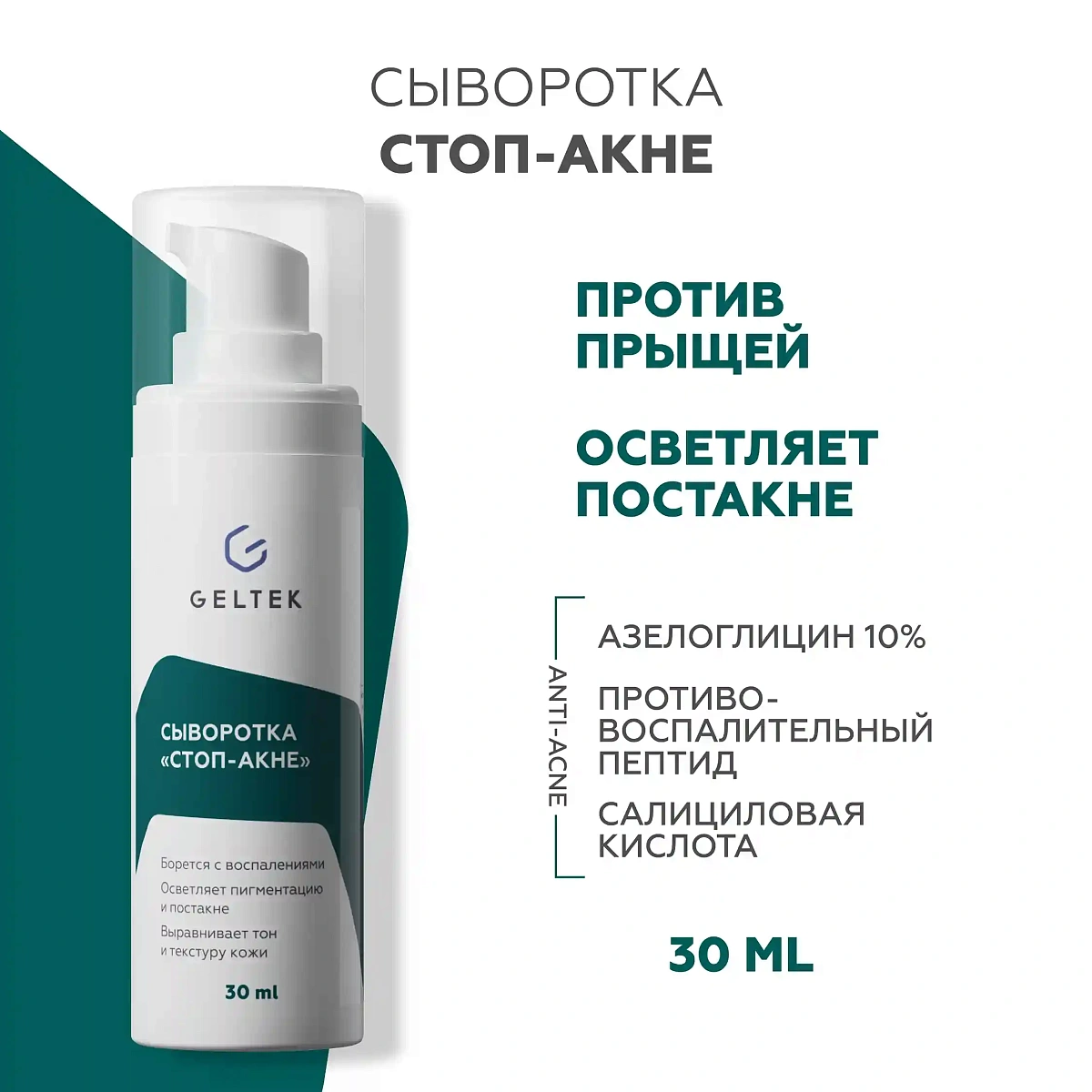 «Стоп-Акне» сарысуы 2
