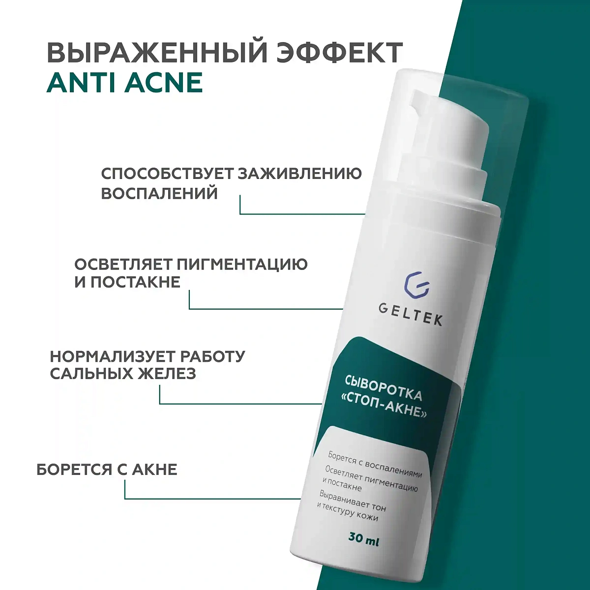 «Стоп-Акне» сарысуы 3