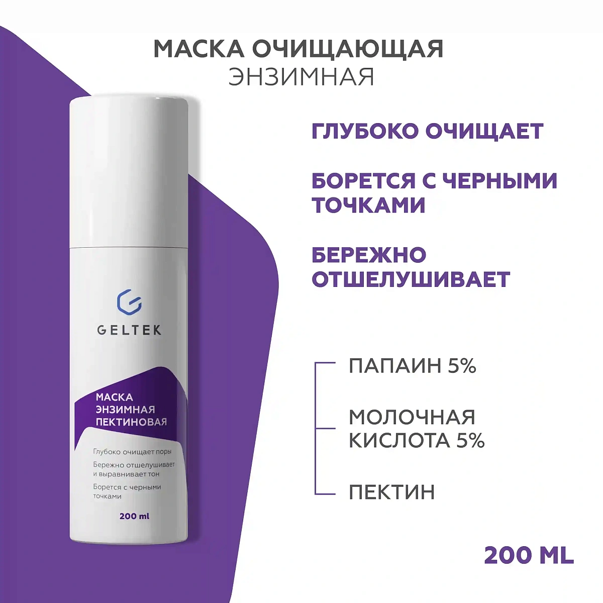 Энзимді пектин маскасы 2