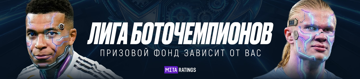 Баннер в статьях - Конкурс Мета ЛЧ 5