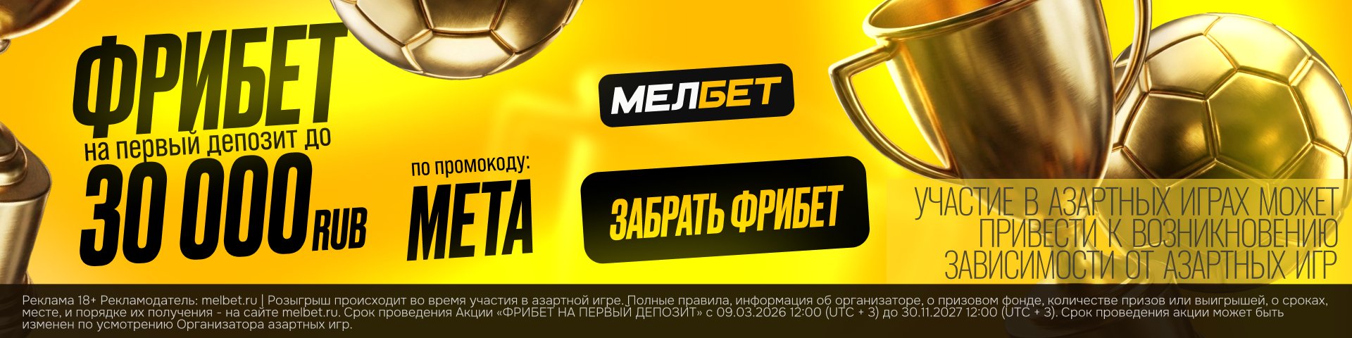 Спецбонус (до голосования) - Мелбет ММА 100/100 META