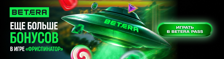 Баннер в бургере - Betera BY (10/20) Фрибет