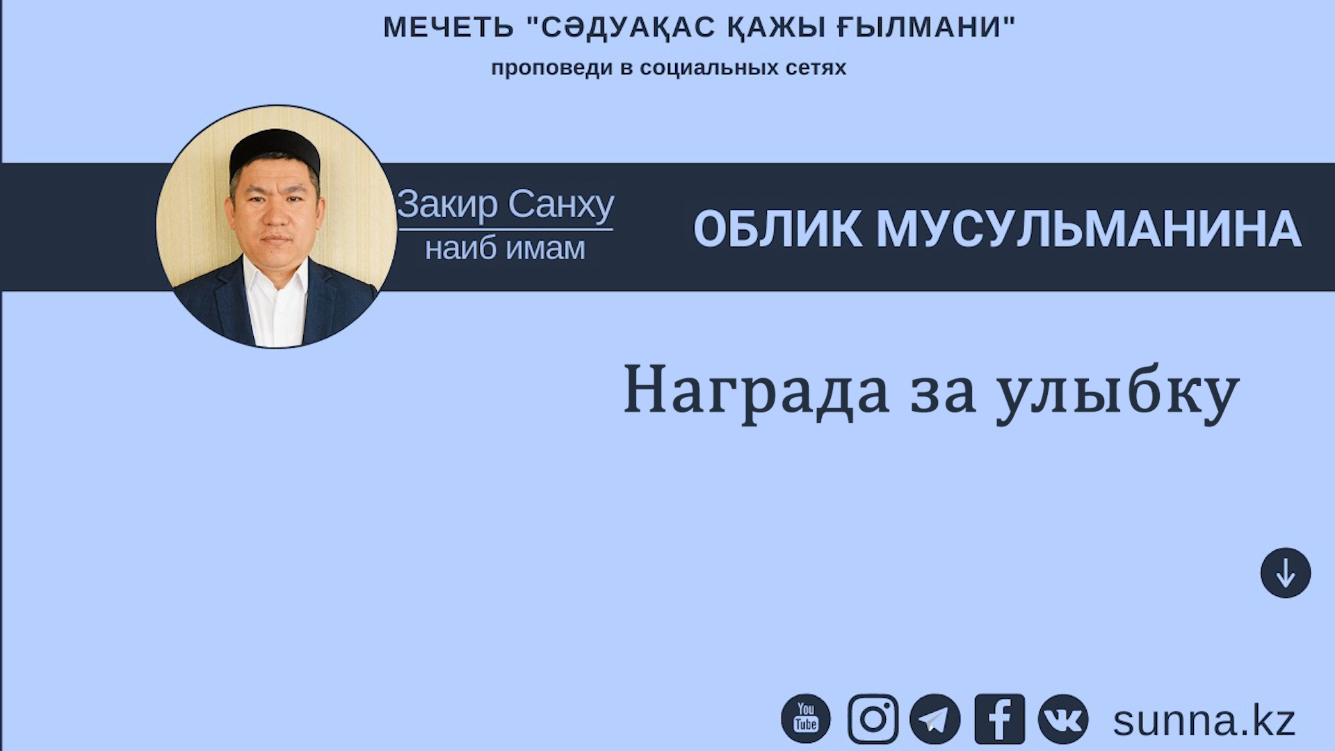Награда за улыбку