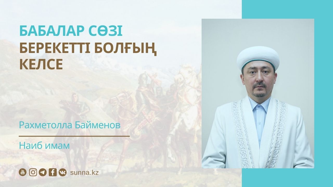 Берекетті болғың келсе