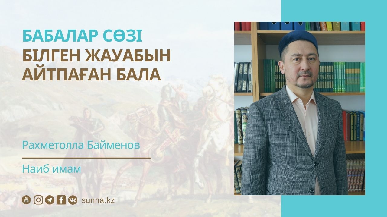 Білген жауабын айтпаған бала