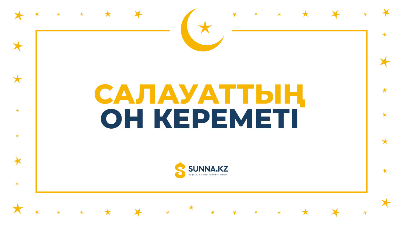 Салауаттың он кереметі