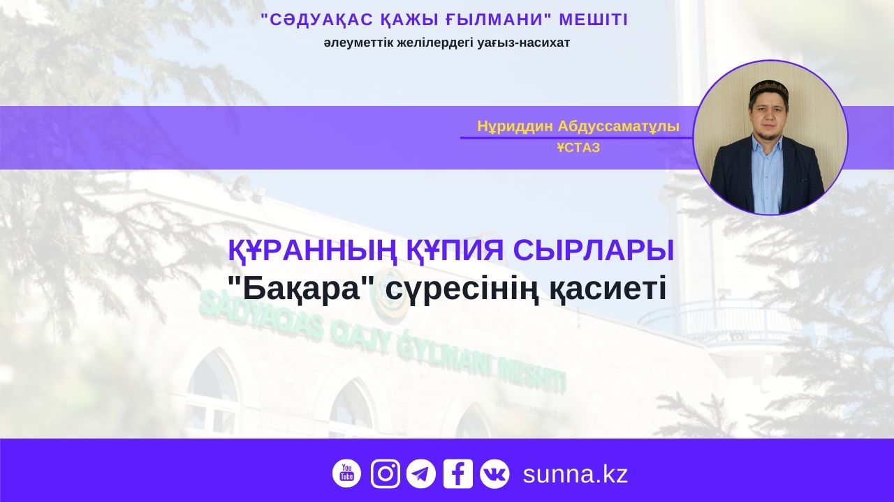 Құранның құпия сырлары