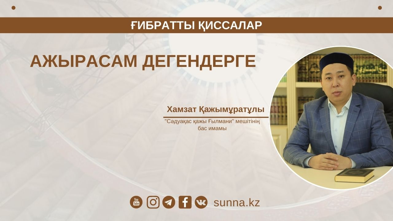 Ажырасам дегендерге