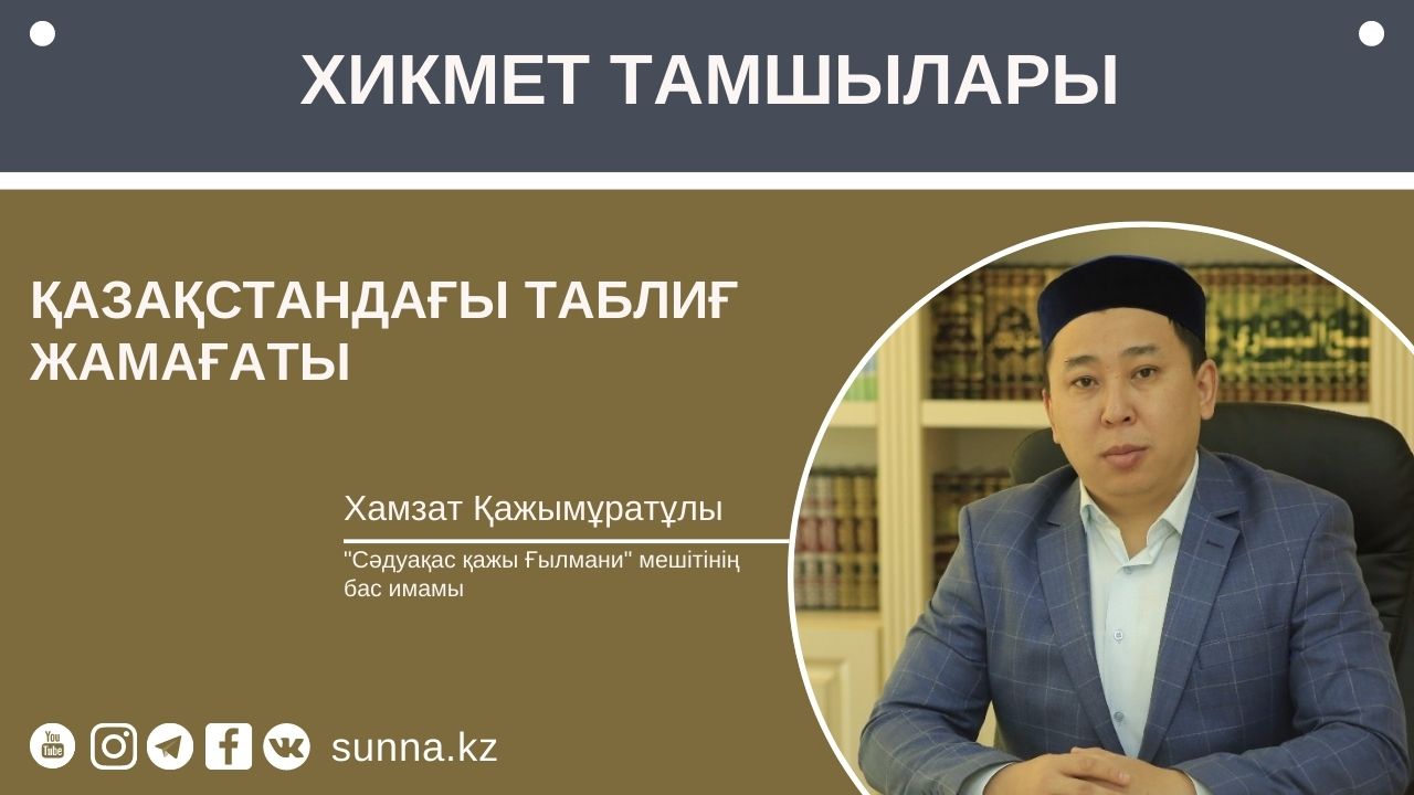 Қазақстандағы таблиғ жамағаты