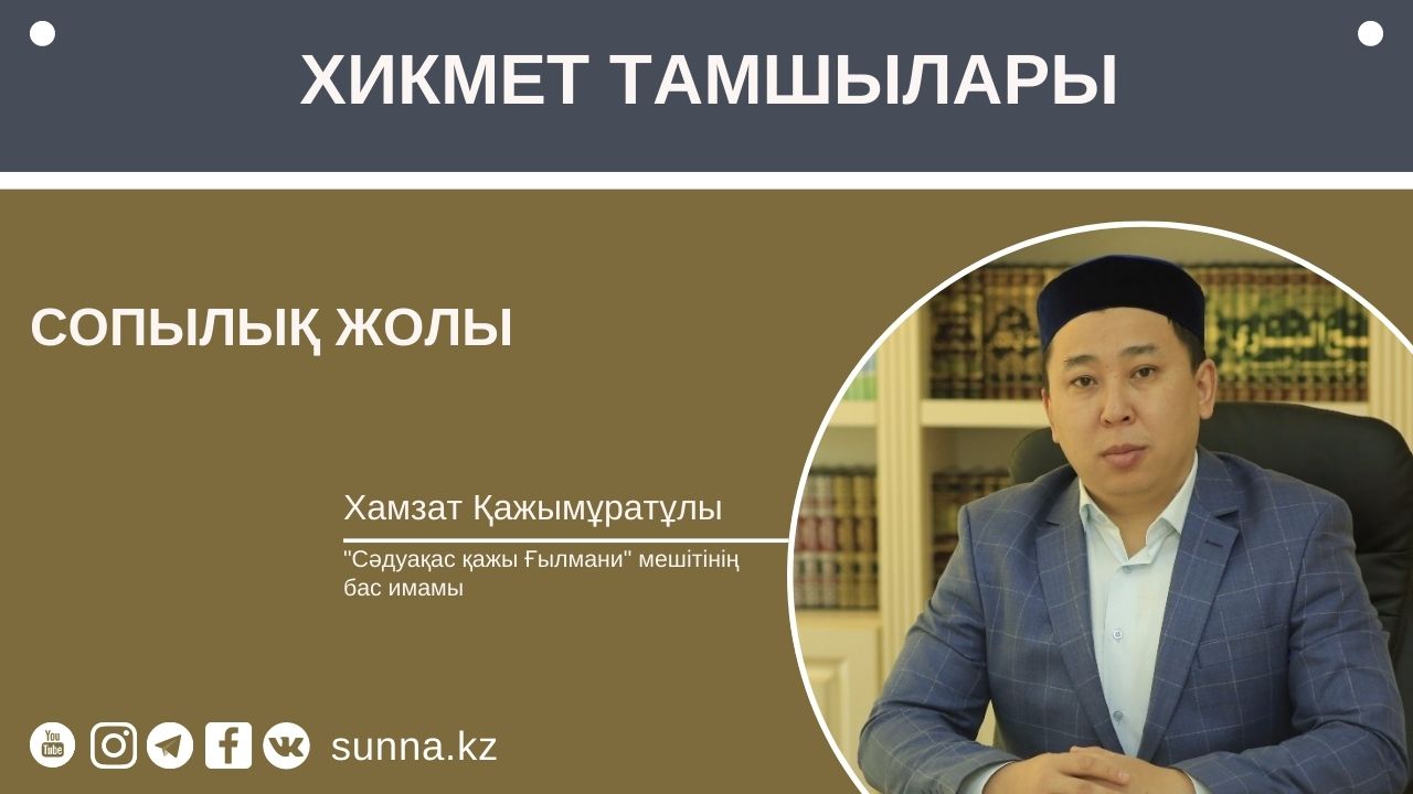 Сопылық негіздері