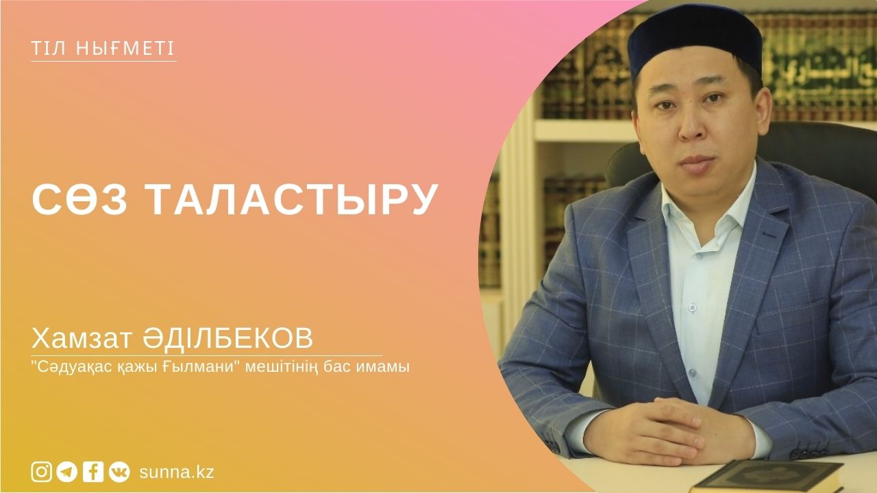 Сөз таластыру