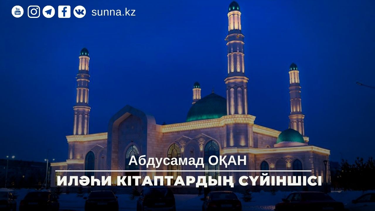 Иләһи кітаптардың сүйіншісі