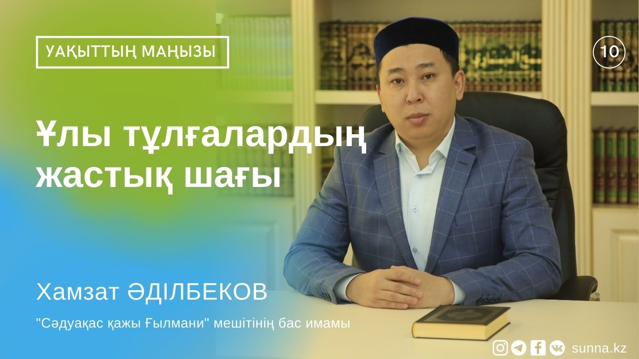 Ұлы тұлғалардың жастық шағы