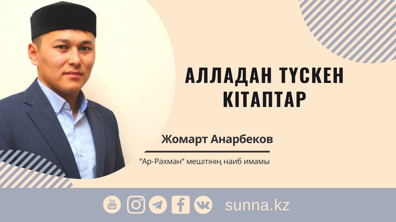 Алладан түскен кітаптар