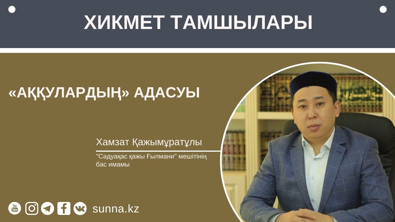 «Аққулардың» адасуы