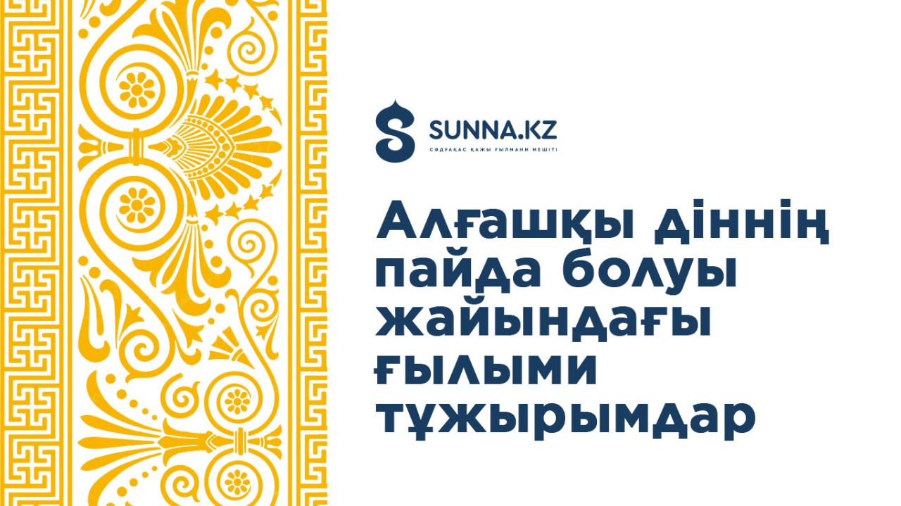 Алғашқы діннің пайда болуы жайындағы ғылыми тұжырымдар