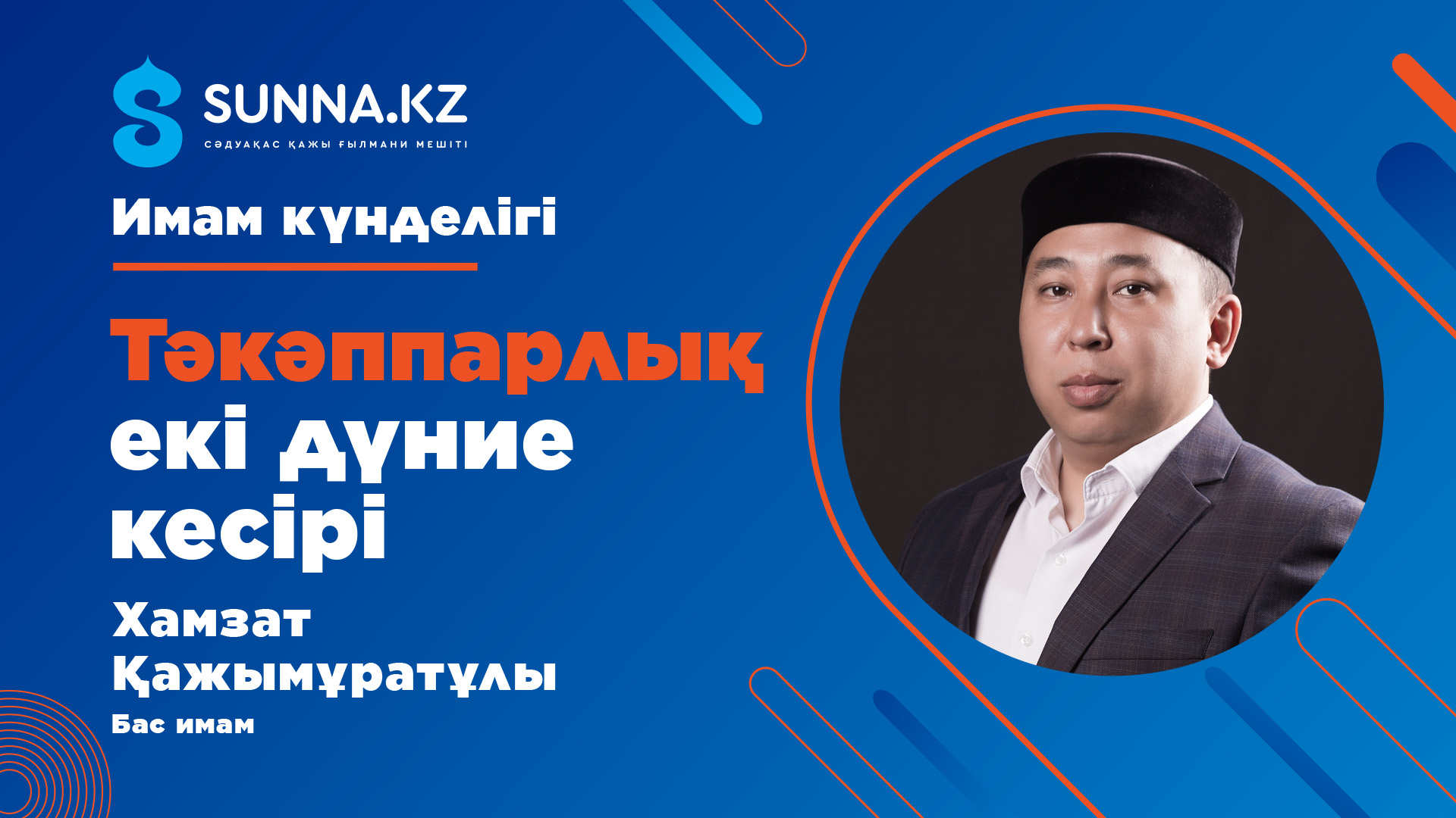 Тәкаппарлық екі дүние кесірі