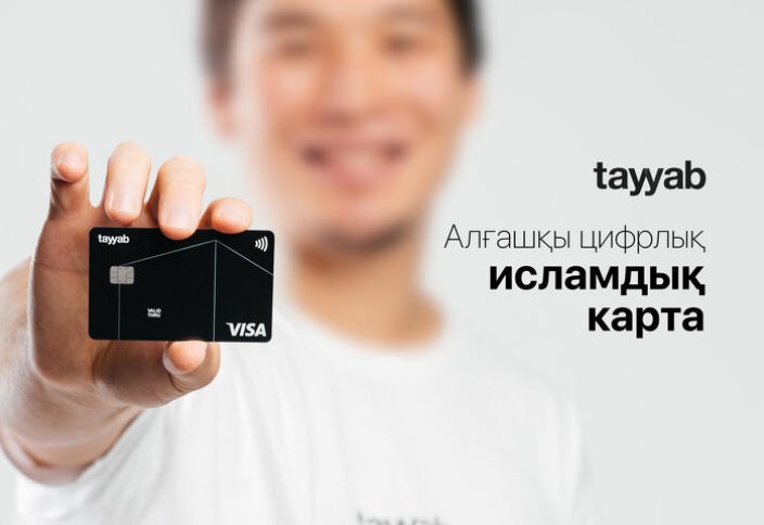 Елімізде алғашқы шариғи, цифрлы Tayyab картасы іске қосылды
