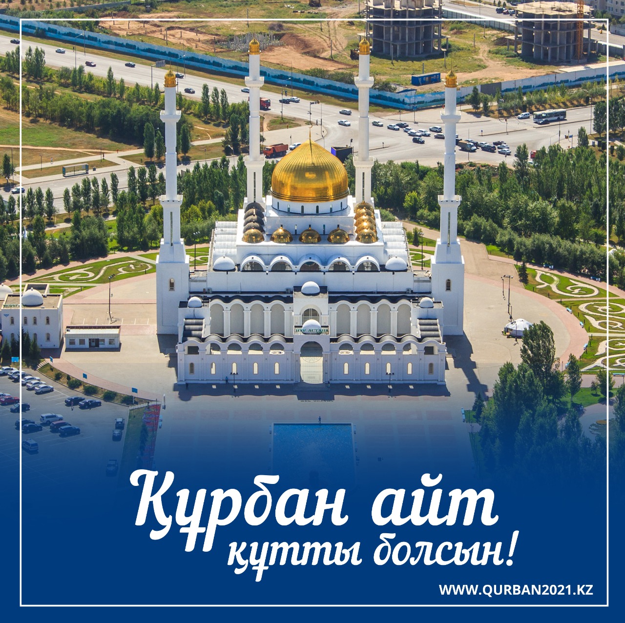 Президент QURBAN2021.KZ сайты арқылы құрбан шалдырды