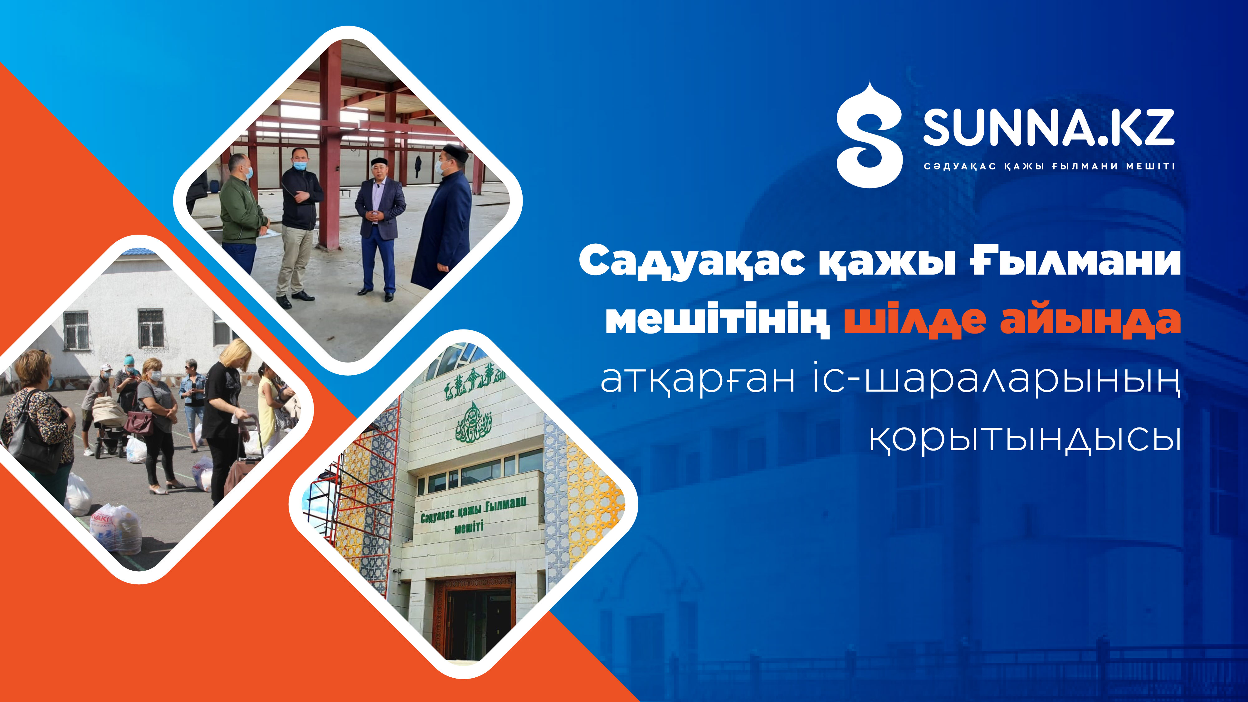 «Сәдуақас қажы Ғылмани» мешітінің шілде айында атқарған іс-шараларының қорытындысы
