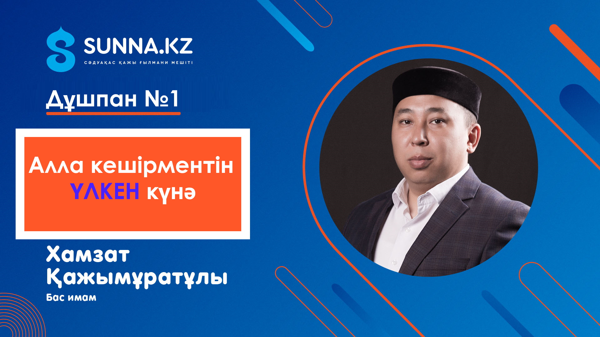 Алла кешірмейтін үлкен күнә