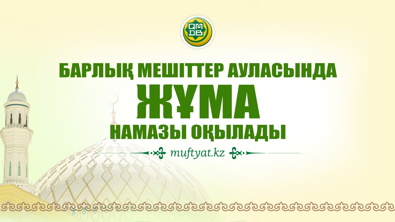 Еліміздің барлық мешіттерінің ауласында жұма намазы оқылады