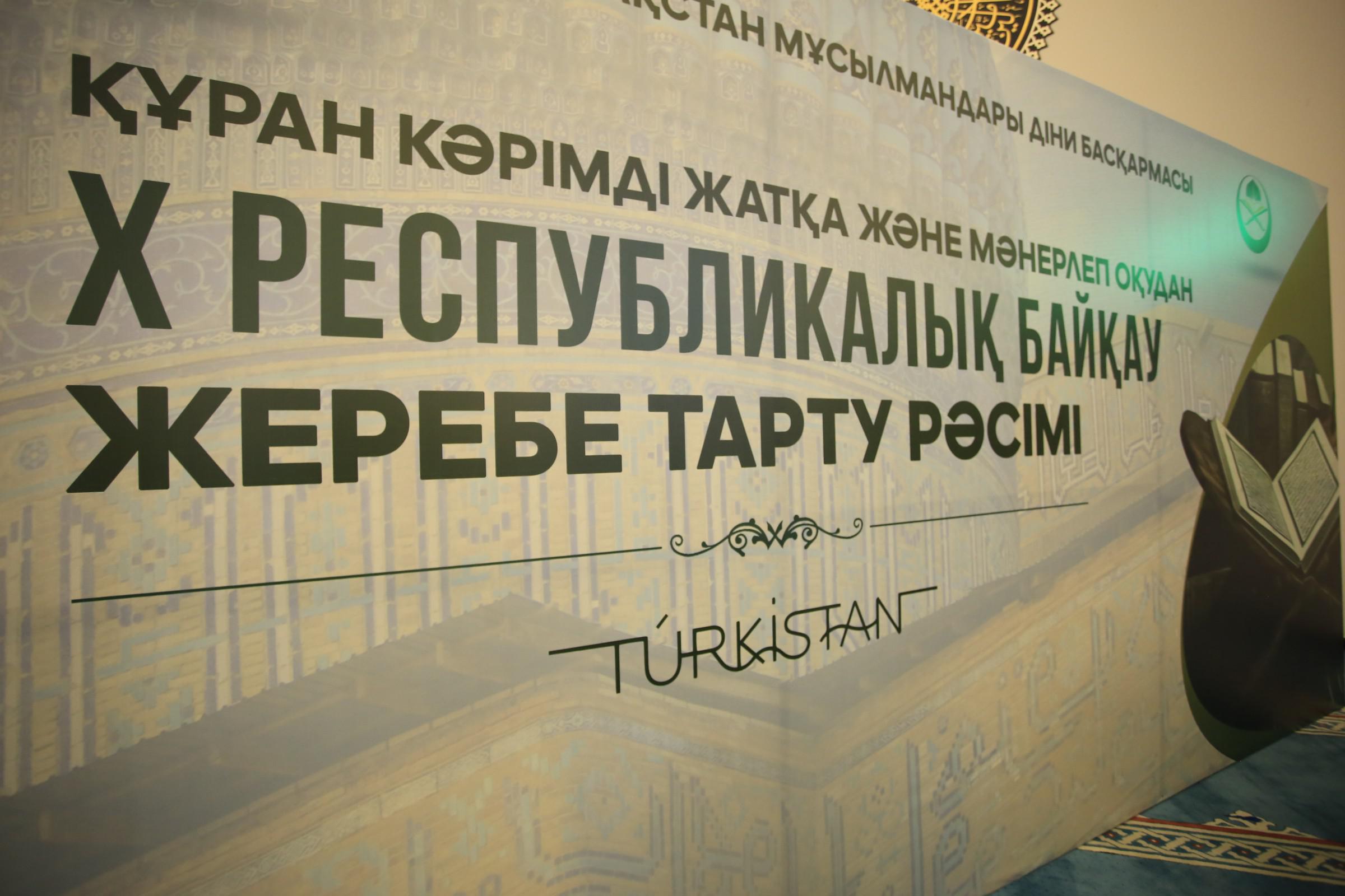 Х республикалық қарилар байқауының жеребесі тартылды (ФОТО+ВИДЕО)