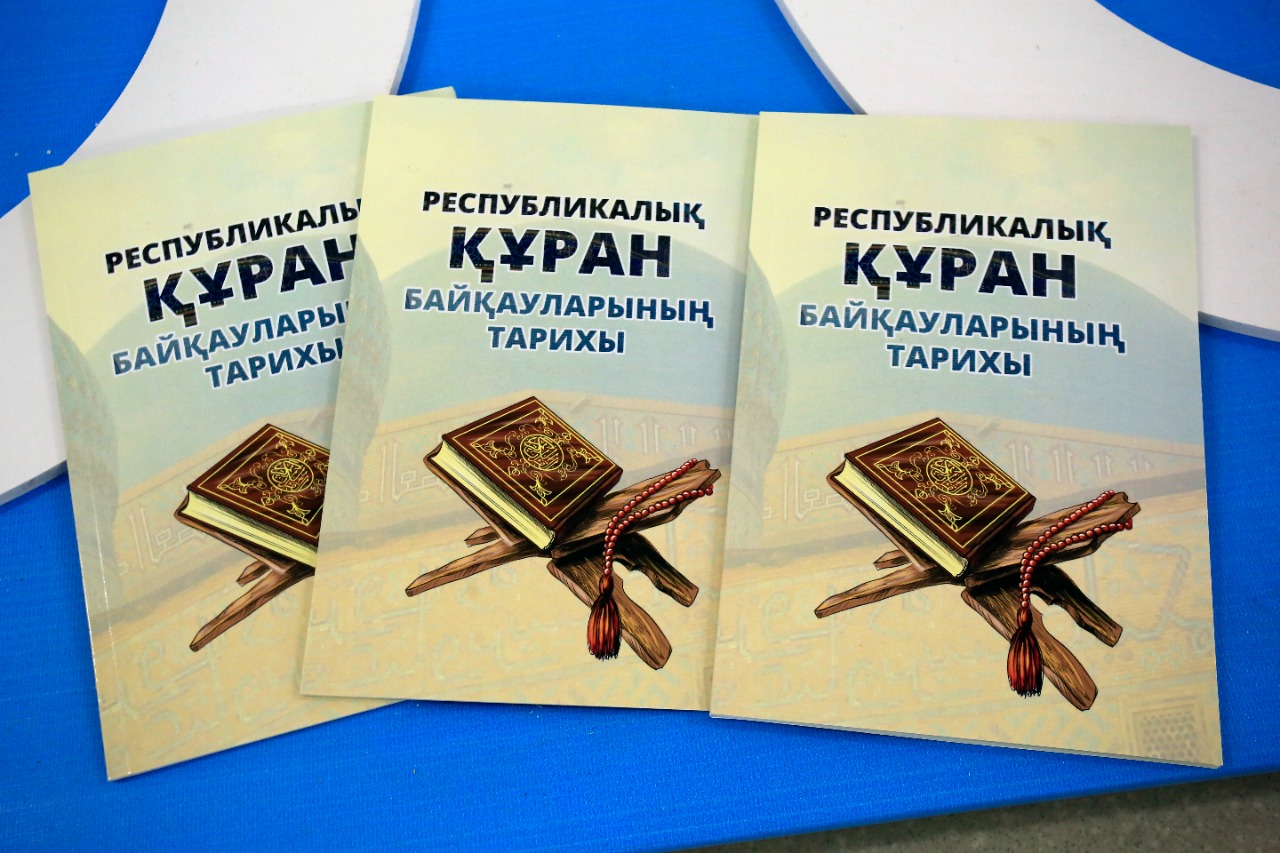 «Республикалық Құран байқауларының тарихы» атты еңбек жарық көрді