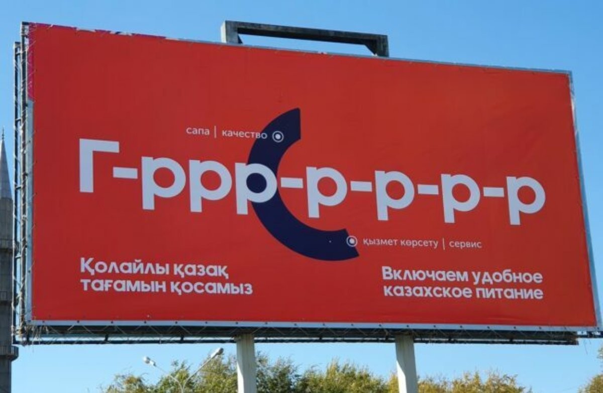 Енді Қазақстанда сыртқы жарнамалар мен ұйымдардың атауы қазақ тілінде жазылуы керек: Заң жобасы мақұлданды