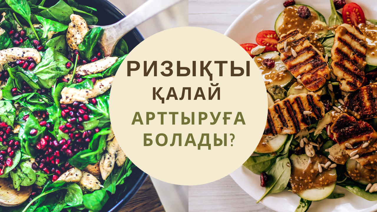 Ризықты қалай арттыруға болады?