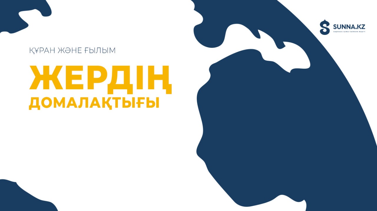 Жердің домалақтығы