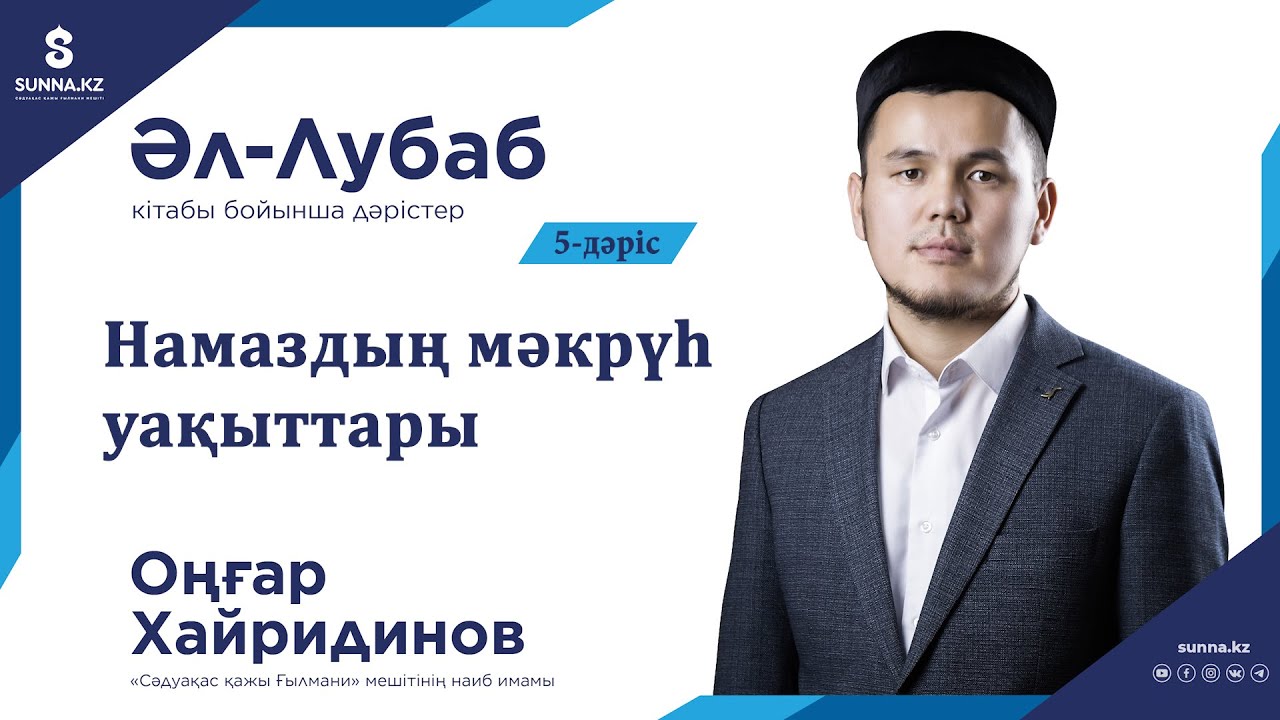 Намаздың мәкрүһ уақыттары
