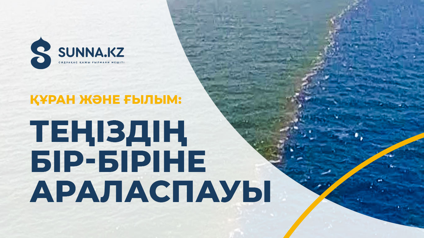 Теңіздердің бір-біріне араласпауы