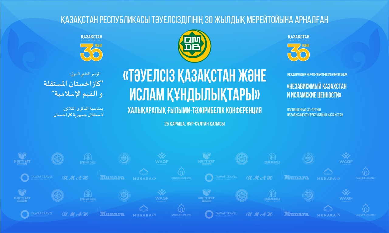 "Тәуелсіз Қазақстан және Ислам Құндылықтары" халықаралық конференциясы (LIVE)