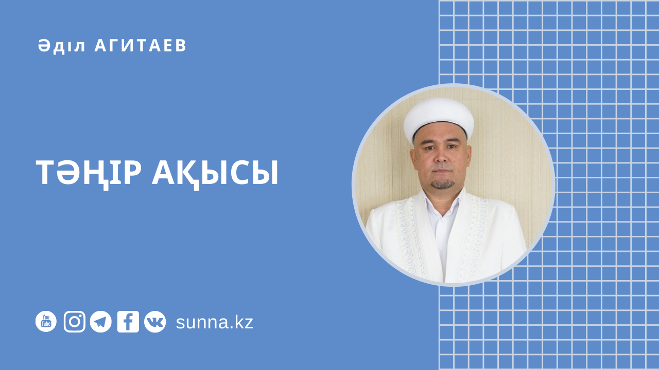 Тәңір ақысы