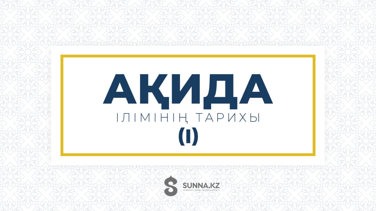 Ақида ілімінің тарихы