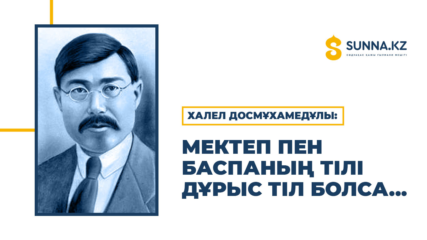 Халел: Ислам дүниесіне қосылып із-түзсіз сіңісіп кететін элемент емес