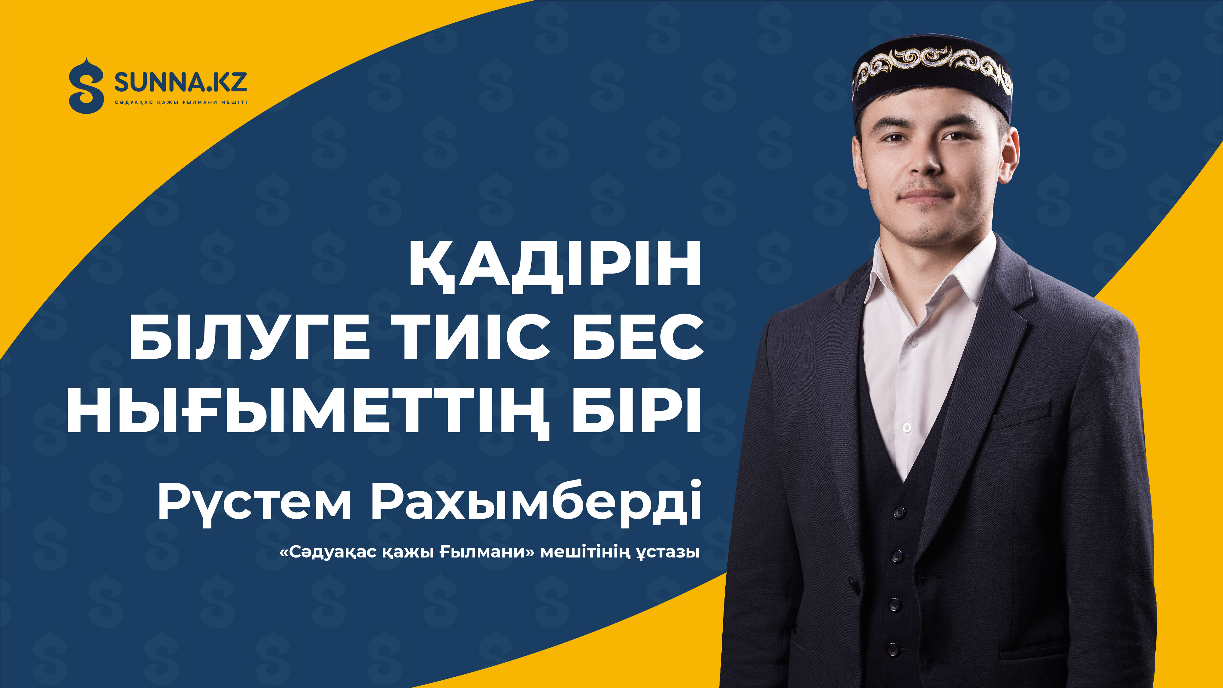 Қадірін білуге тиіс бес нығыметтің бірі
