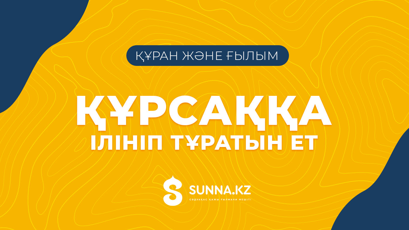 Құран және ғылым: Құрсаққа ілініп тұратын ет