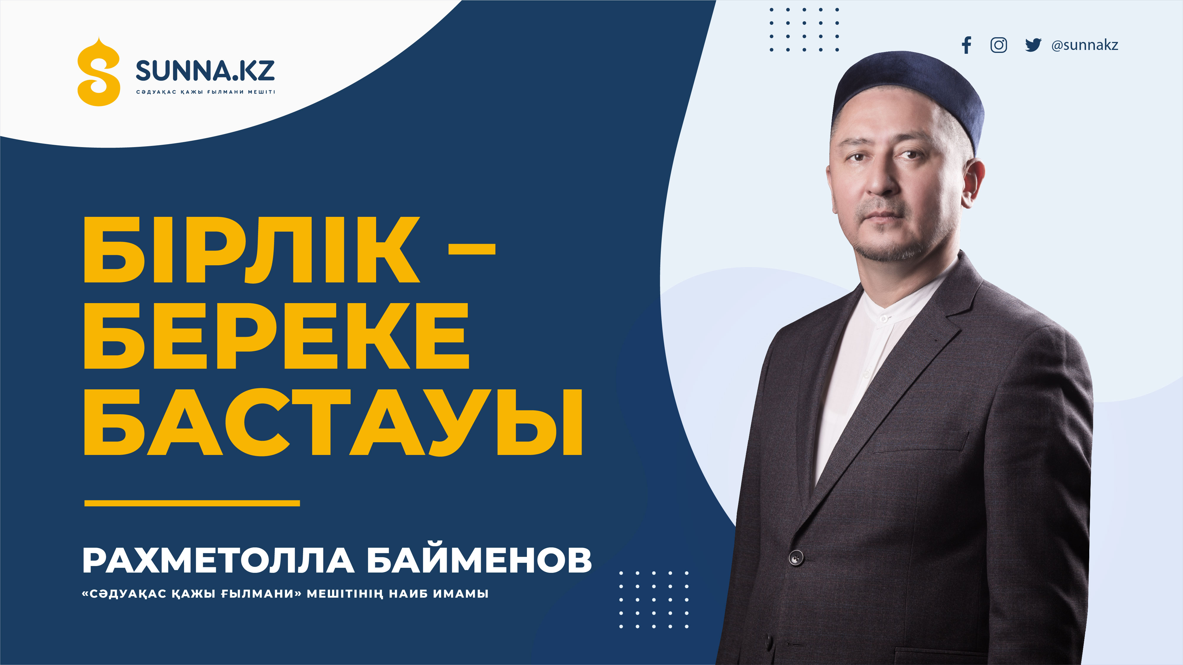 Береке - бірлік бастауы