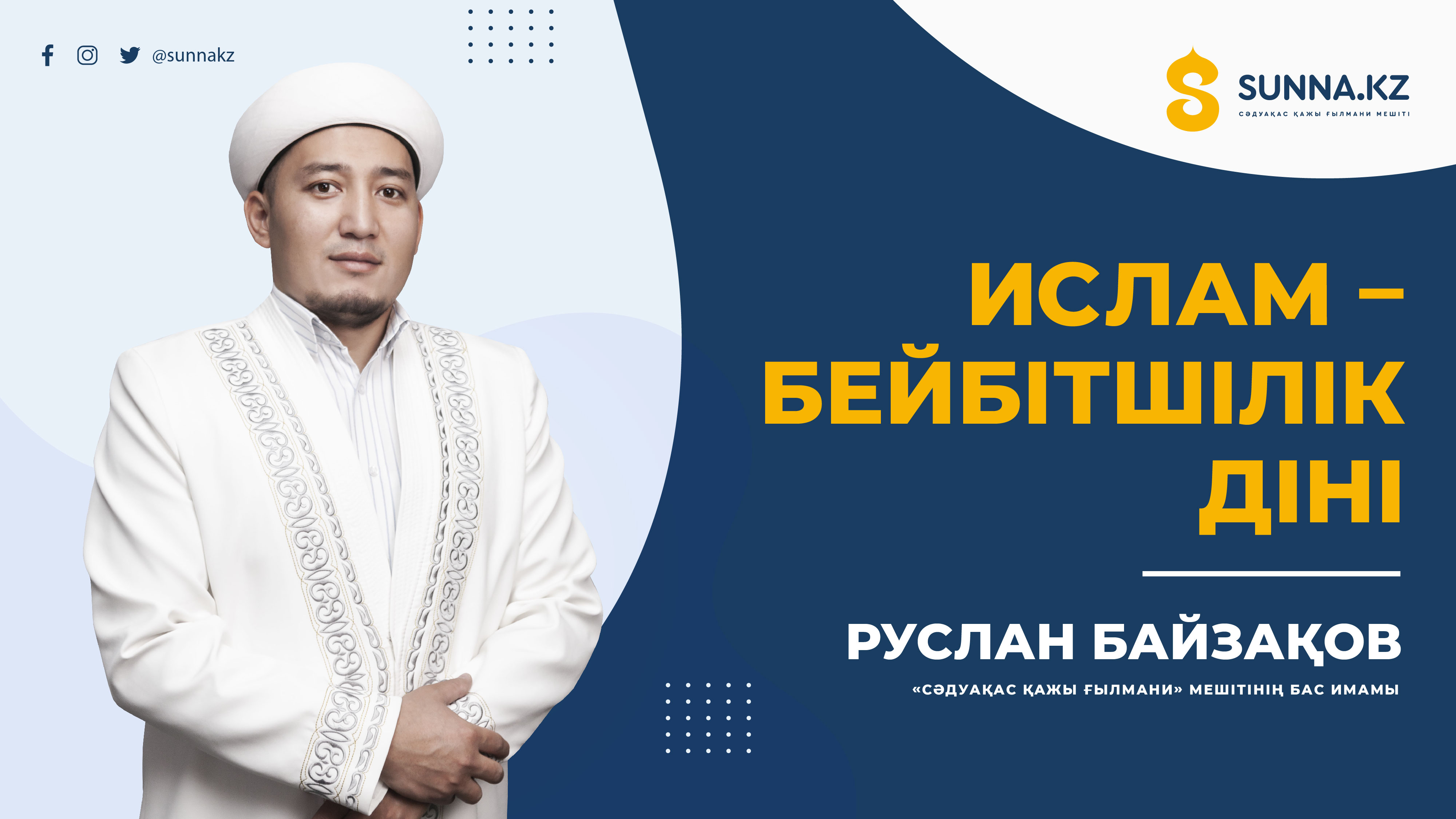 Ислам - бейбітшілік діні